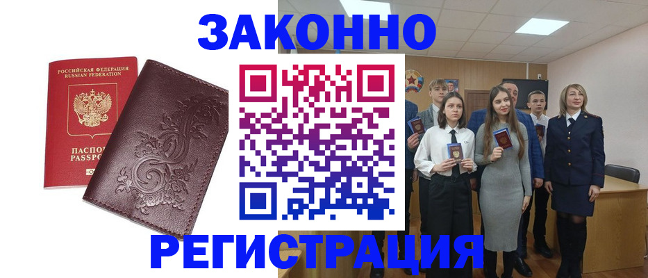 прописка штамп в Серове